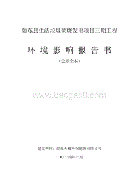XX县生活垃圾焚烧发电项目工程环境影响评价报告书.pdf