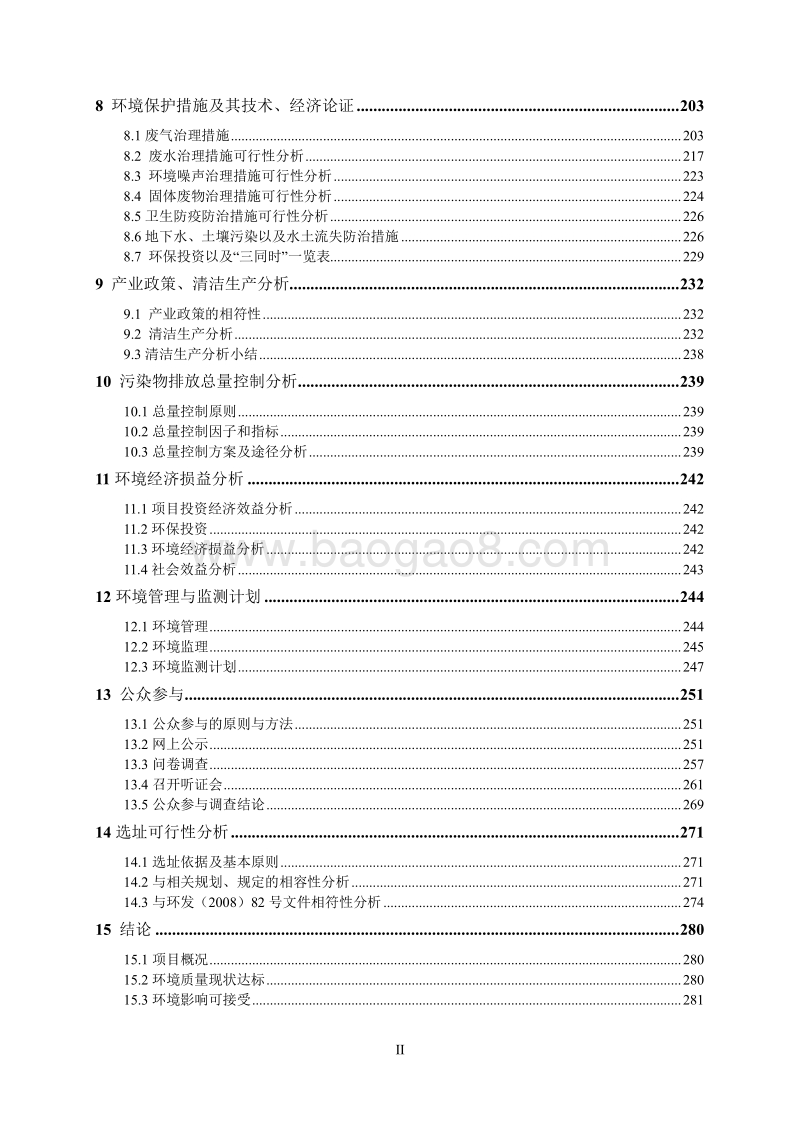 XX县生活垃圾焚烧发电项目工程环境影响评价报告书.pdf_第3页