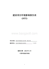 XX河流域污水治理二期工程环境影响报告表.pdf