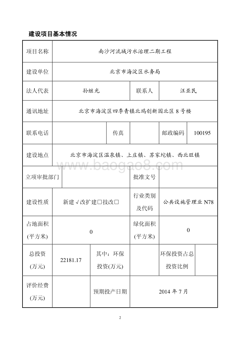 XX河流域污水治理二期工程环境影响报告表.pdf_第2页