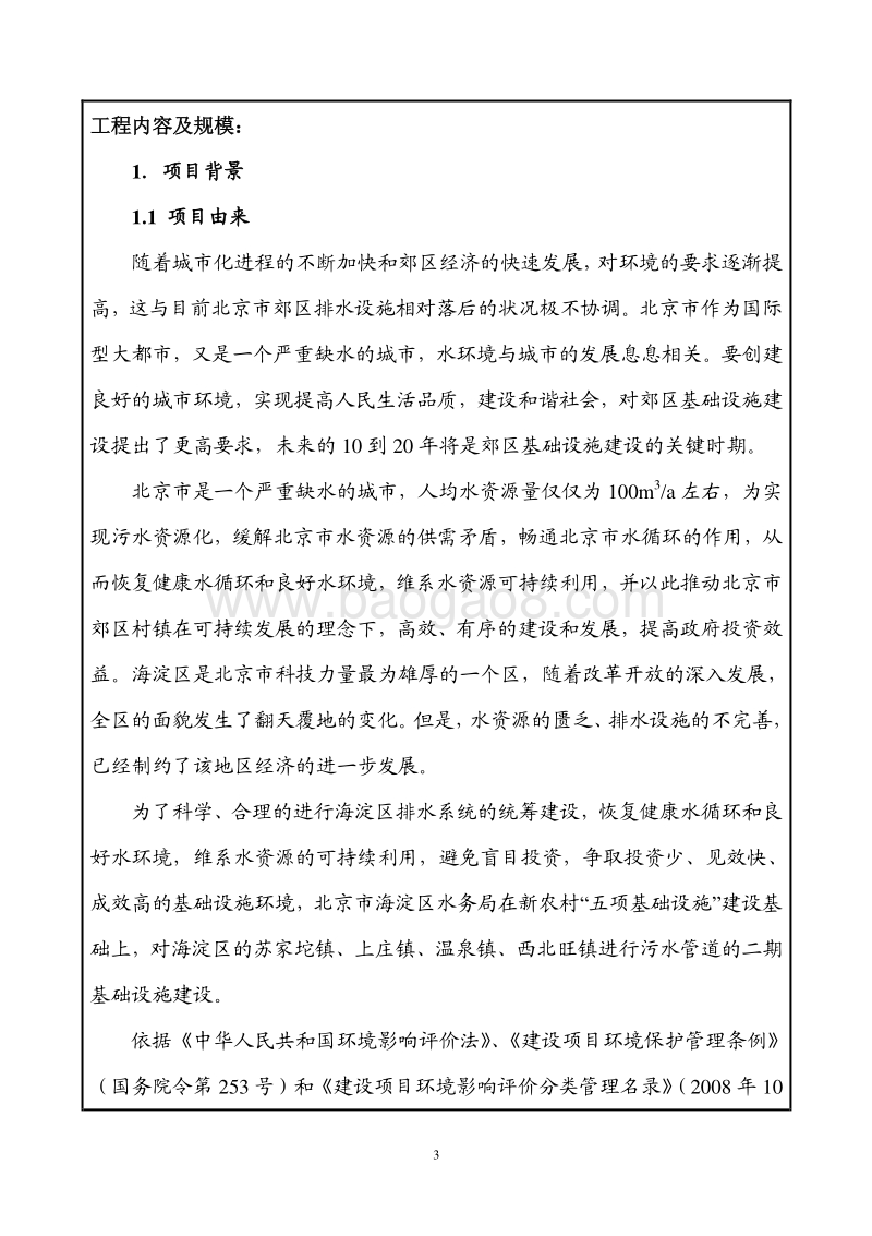 XX河流域污水治理二期工程环境影响报告表.pdf_第3页