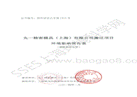 XX丸一精密模具有限公司环境影响报告表.pdf
