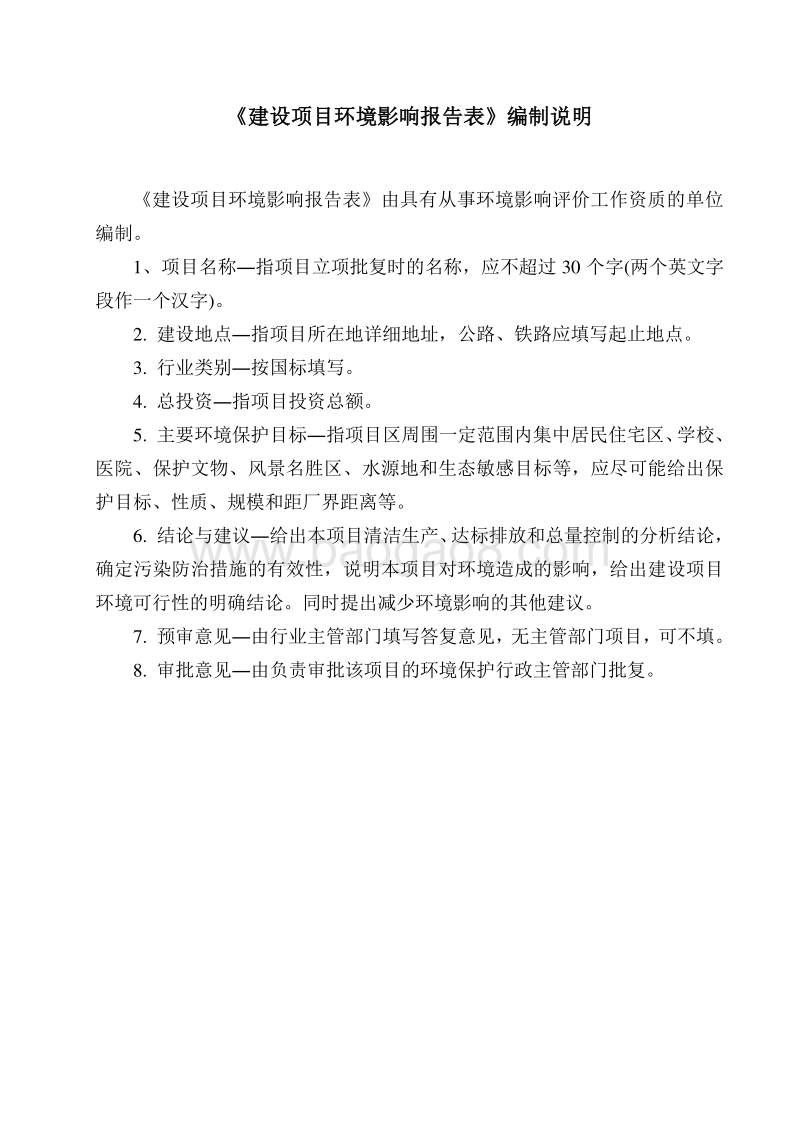 XX变电站送出工程环境影响评价报告表.doc_第2页