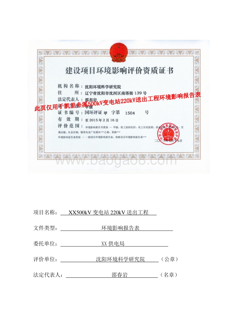 XX变电站送出工程环境影响评价报告表.doc_第3页