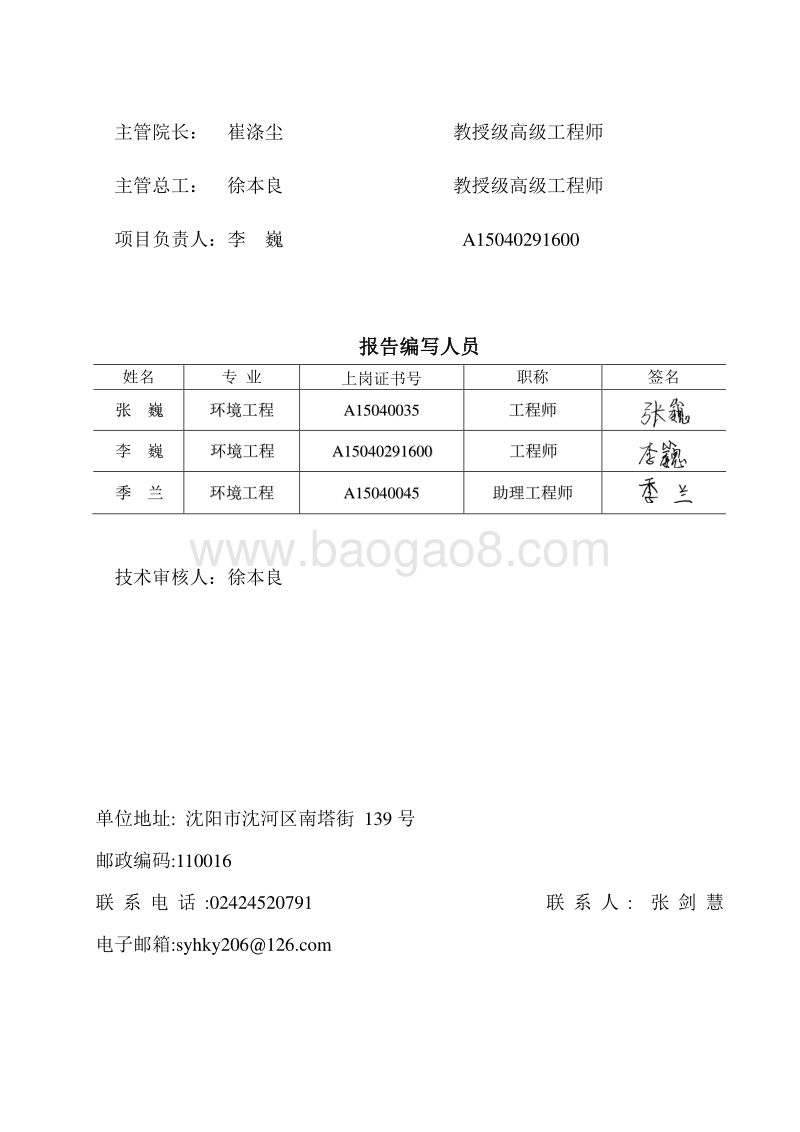 XX变电站送出工程环境影响评价报告表.doc_第4页