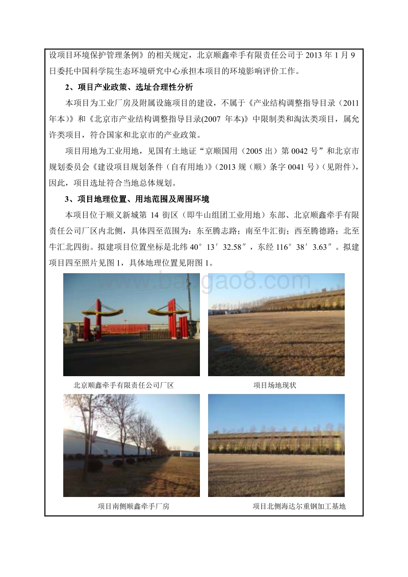 XX省有限责任公司食品安全体系建设暨仓储中心升级改造项目环评报告公开版本环境影响报告表.pdf_第4页