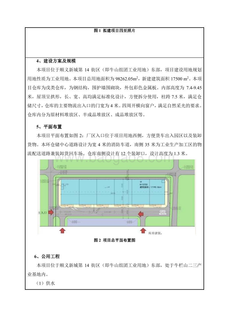 XX省有限责任公司食品安全体系建设暨仓储中心升级改造项目环评报告公开版本环境影响报告表.pdf_第5页