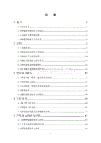 XX公用码头工程环境影响评价报告书.pdf