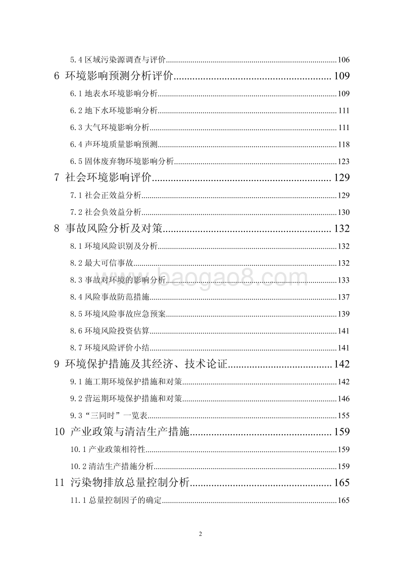 XX公用码头工程环境影响评价报告书.pdf_第2页
