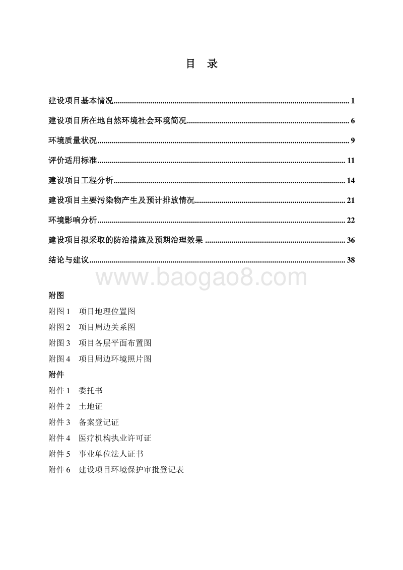 XX市XX乡中心卫生院环境影响报告表.doc_第3页
