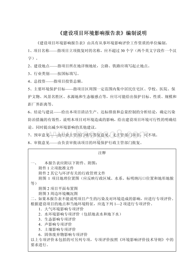 XX省投资发展有限责任公司年产120万立方米商品混凝土及构件项目环境影响报告表.pdf_第2页