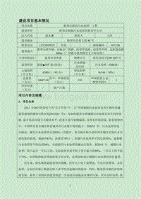 XX市道路工程新郑市薛店污水处理厂工程环境影响报告表.pdf