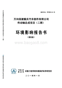 XX汽车部件公司环境影响报告书.pdf