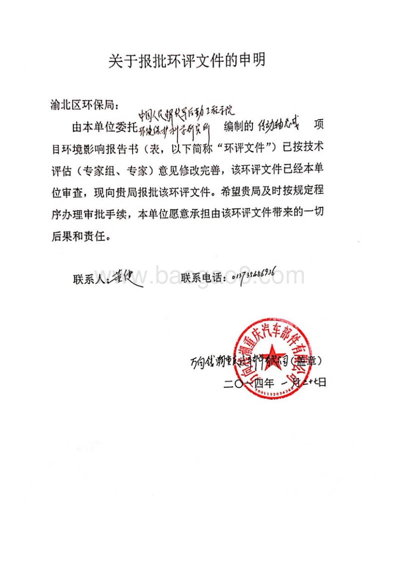 XX汽车部件公司环境影响报告书.pdf_第2页