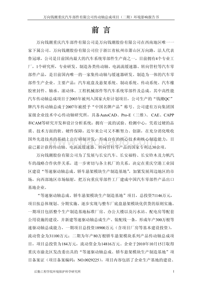 XX汽车部件公司环境影响报告书.pdf_第3页