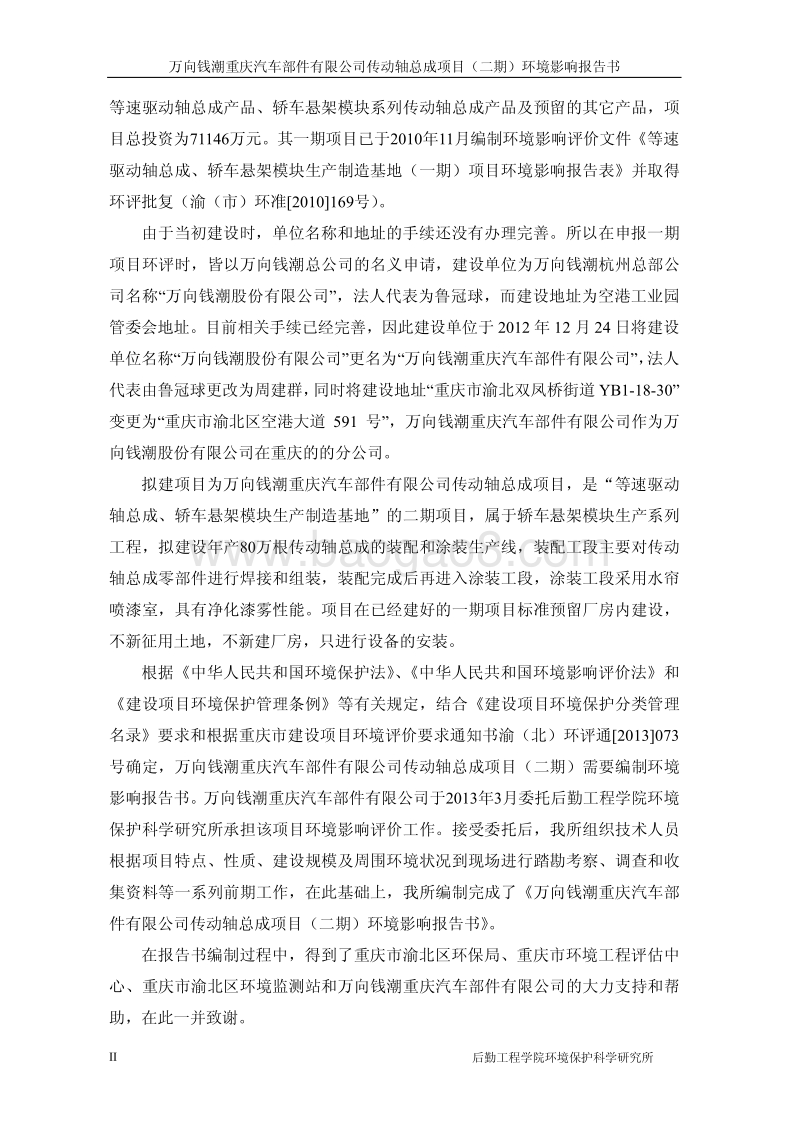XX汽车部件公司环境影响报告书.pdf_第4页