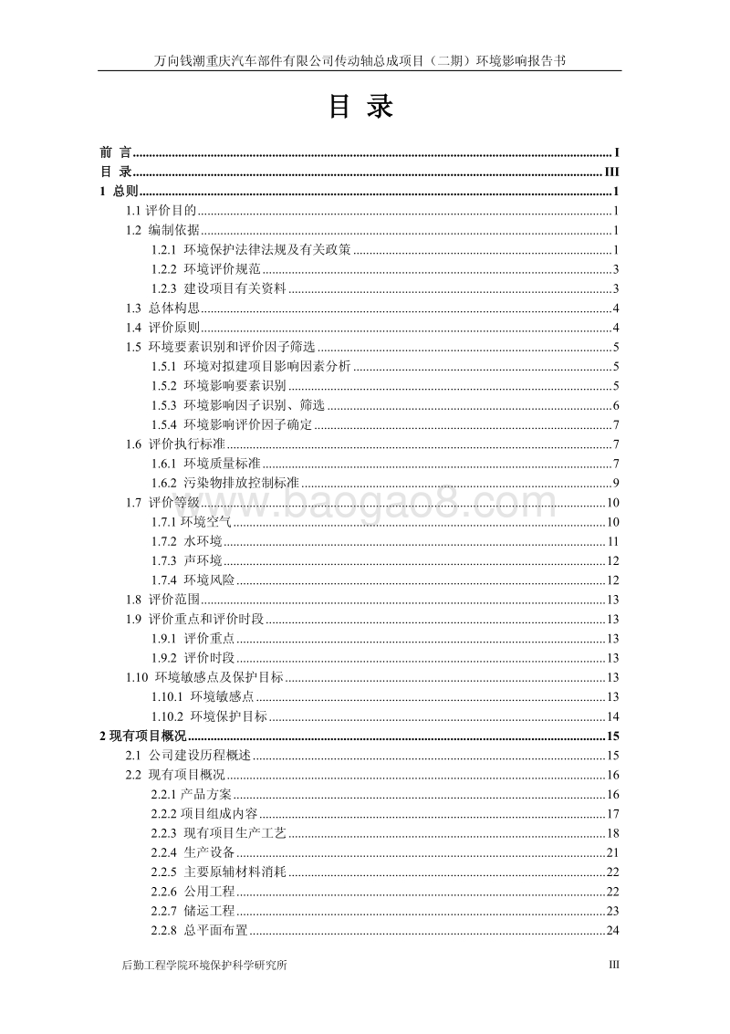 XX汽车部件公司环境影响报告书.pdf_第5页
