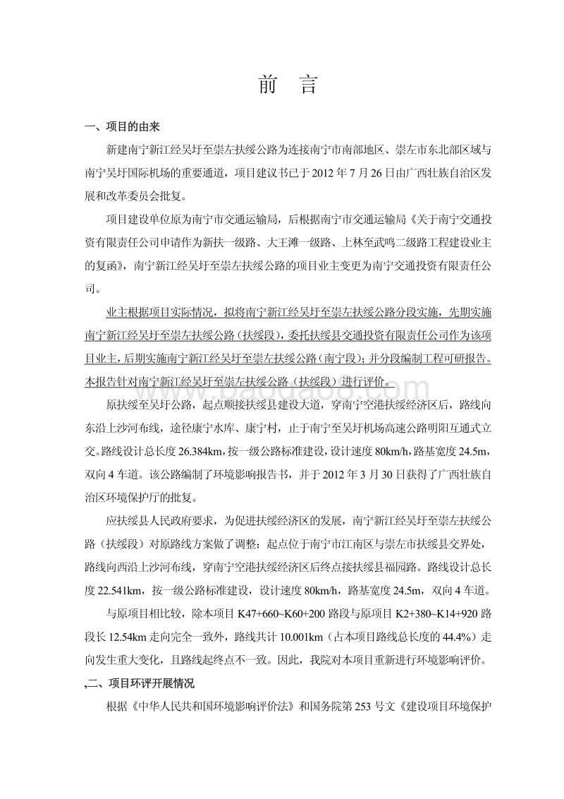 XX公路（扶绥段）工程环境影响报告表.pdf_第1页