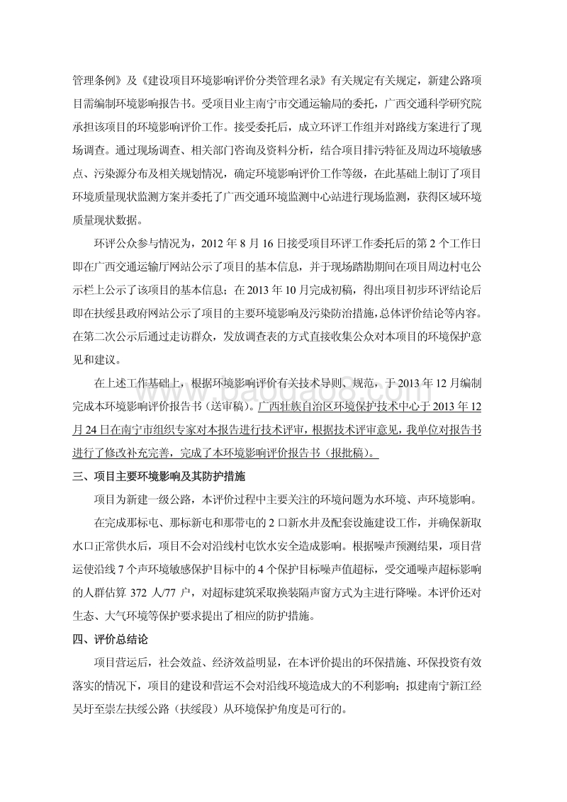 XX公路（扶绥段）工程环境影响报告表.pdf_第2页