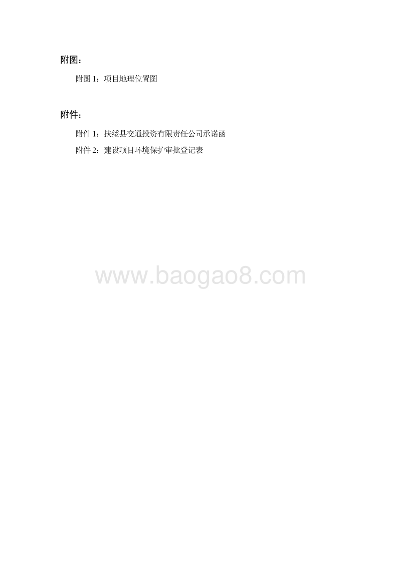 XX公路（扶绥段）工程环境影响报告表.pdf_第5页