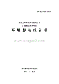 XX公司厂房搬迁技改项目环境影响评价报告书.pdf