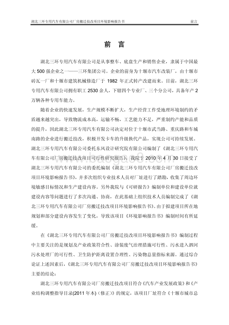 XX公司厂房搬迁技改项目环境影响评价报告书.pdf_第3页