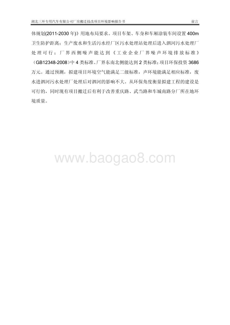 XX公司厂房搬迁技改项目环境影响评价报告书.pdf_第4页