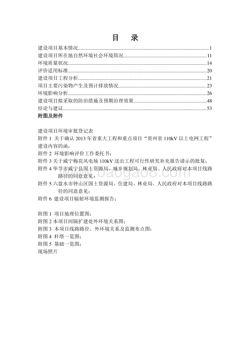 XX风电场送出工程环境影响评价报告表.doc_第4页