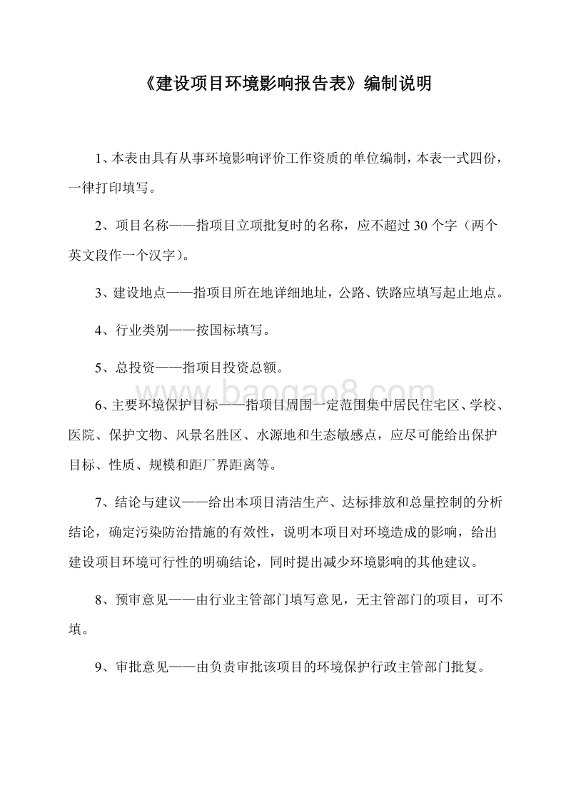 XX糕点食品建设项目环境影响评价报告表.doc_第2页