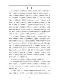 XX市新坊钽铌公司扩建工程环境影响评价报告书.pdf