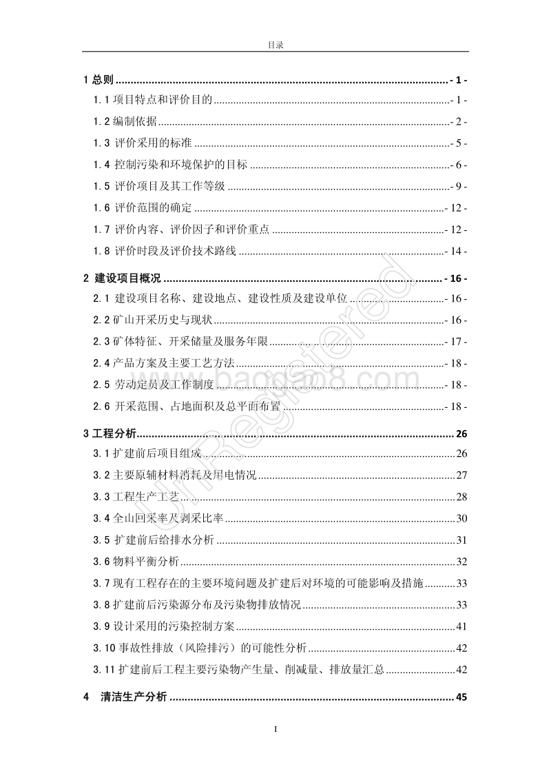 XX市新坊钽铌公司扩建工程环境影响评价报告书.pdf_第3页