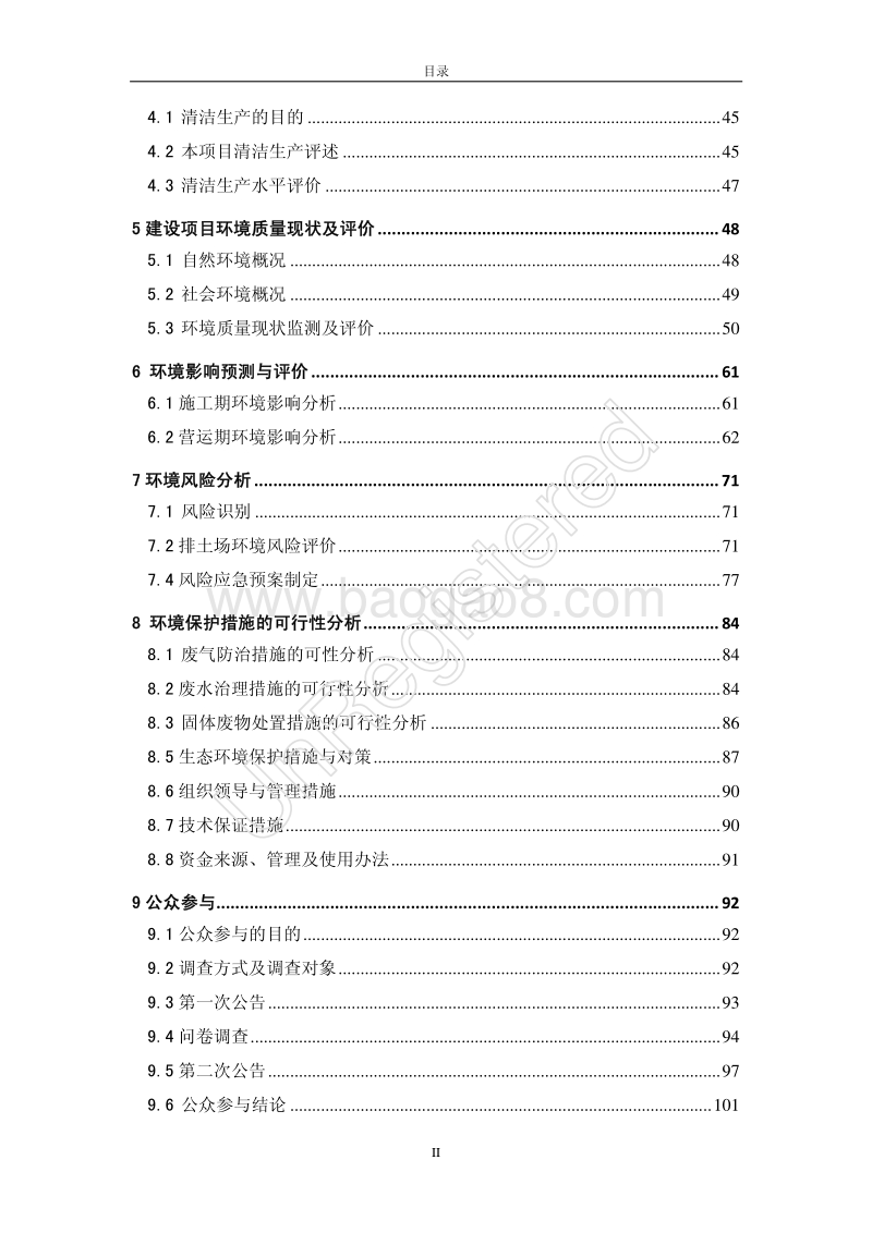 XX市新坊钽铌公司扩建工程环境影响评价报告书.pdf_第4页