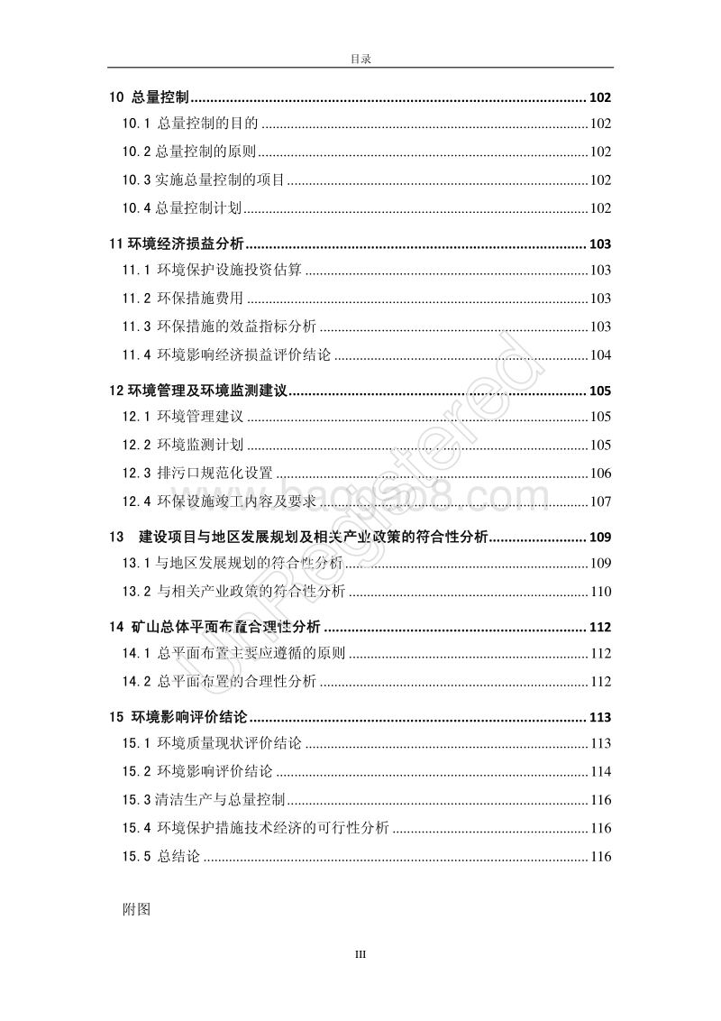 XX市新坊钽铌公司扩建工程环境影响评价报告书.pdf_第5页