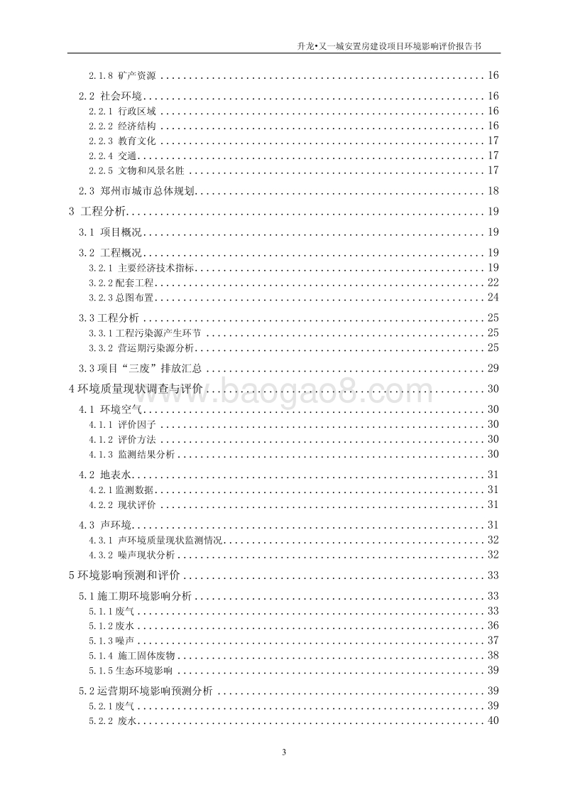 XX开发区置房建设项目环境影响评价报告书.pdf_第3页