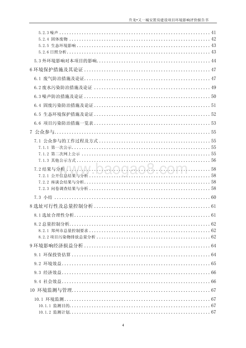 XX开发区置房建设项目环境影响评价报告书.pdf_第4页