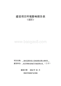 XX市溪水花园住宅小区琉森香谷园工程项目环境影响报告表.pdf