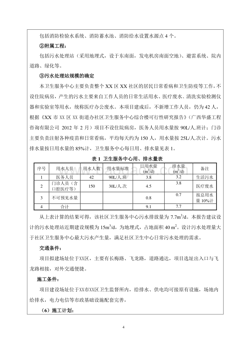 XX市 XX街道办事处社区卫环境影响报告表.doc_第5页