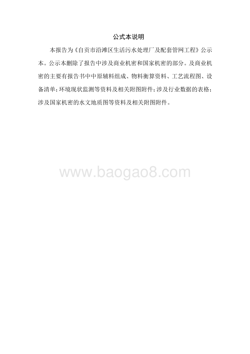 XX市沿滩区生活污水处理厂及配套管网工程环境影响评价报告书.pdf_第2页