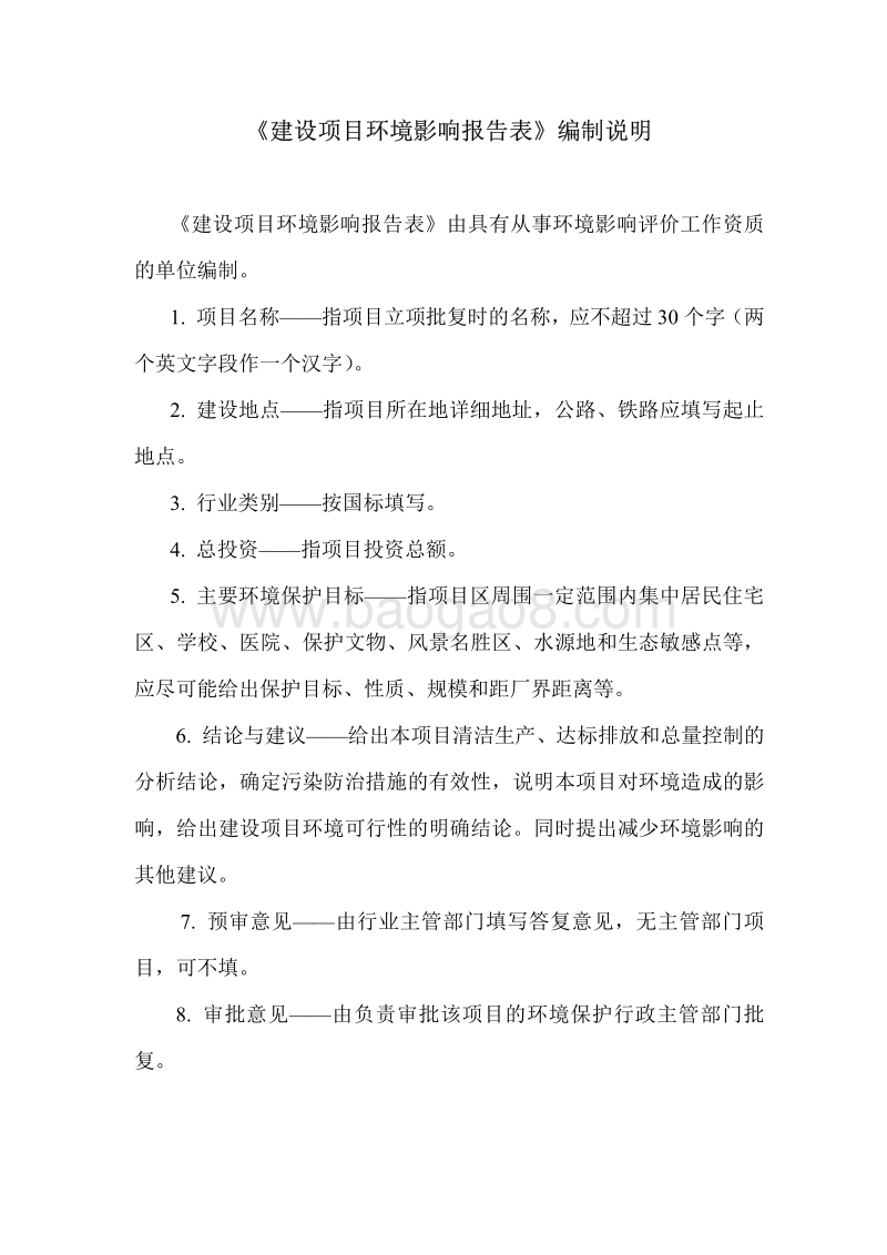 XX市沿滩区生活污水处理厂及配套管网工程环境影响评价报告书.pdf_第3页