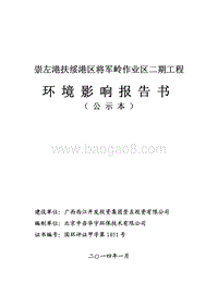 XX区将军岭作业区二期工程环境影响报告表.pdf