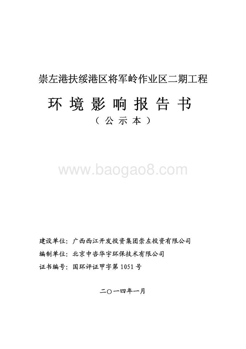 XX区将军岭作业区二期工程环境影响报告表.pdf_第1页