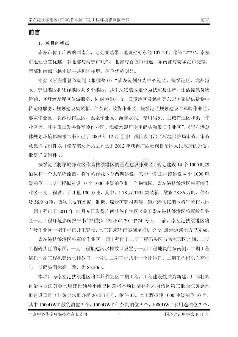 XX区将军岭作业区二期工程环境影响报告表.pdf_第2页