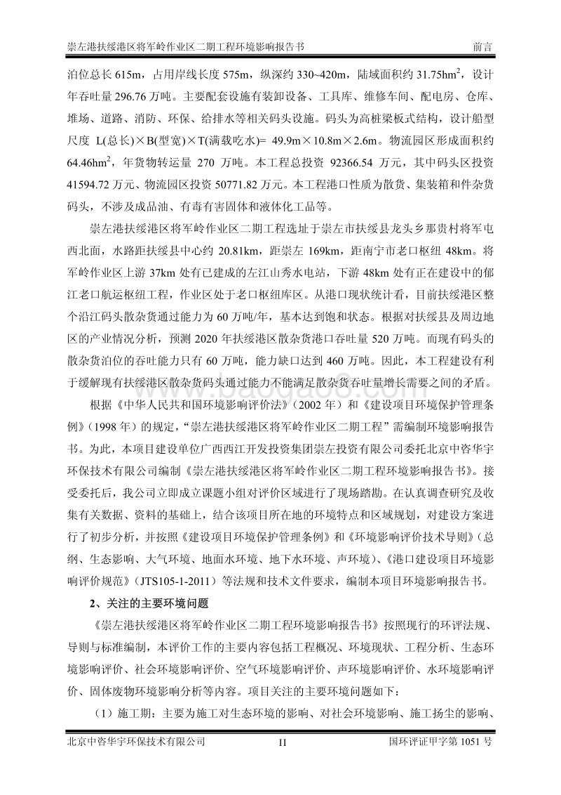 XX区将军岭作业区二期工程环境影响报告表.pdf_第3页