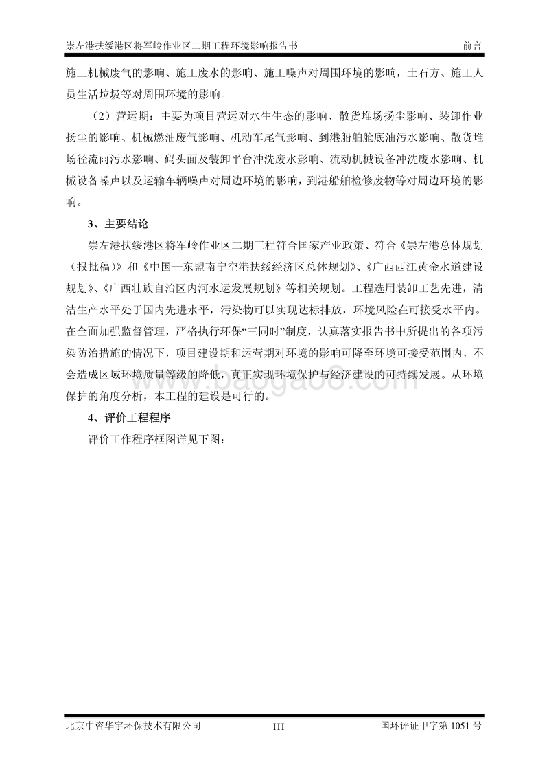 XX区将军岭作业区二期工程环境影响报告表.pdf_第4页