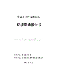 XX县沙河治理工程环境影响报告表.pdf