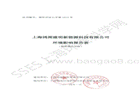 XX新能源科技有限公司环境影响报告表.pdf