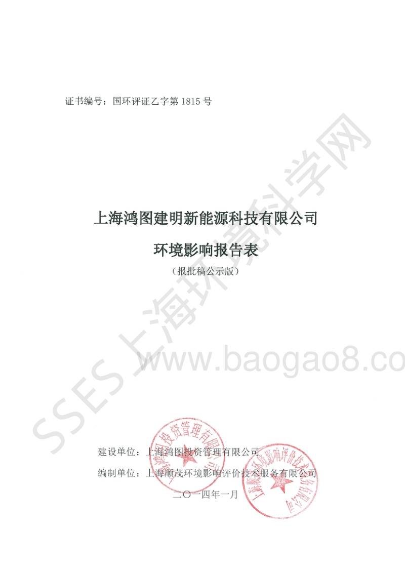 XX新能源科技有限公司环境影响报告表.pdf_第1页