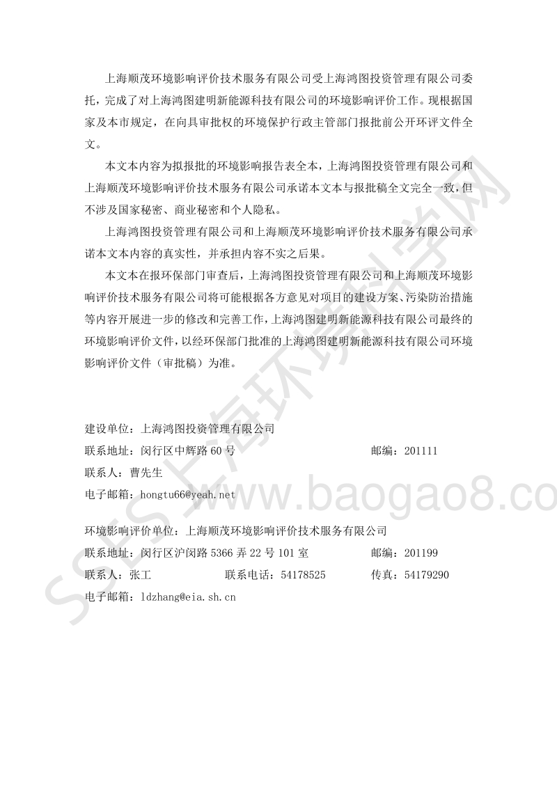 XX新能源科技有限公司环境影响报告表.pdf_第2页
