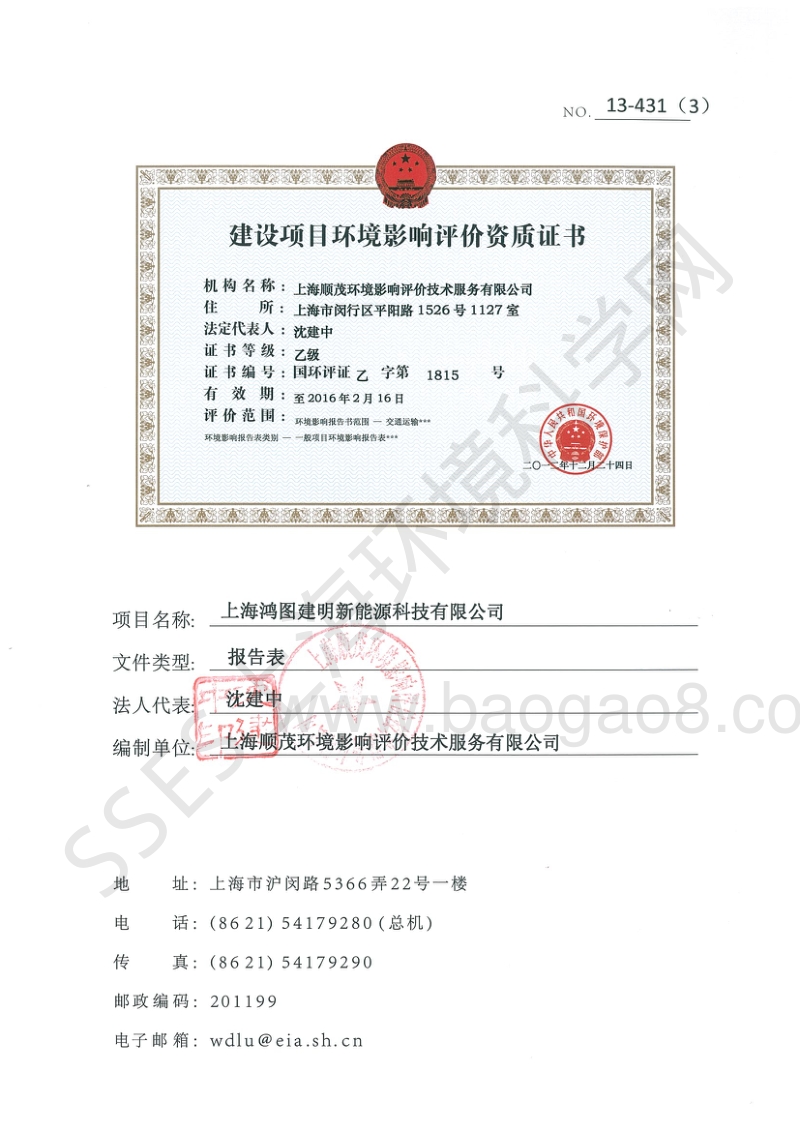 XX新能源科技有限公司环境影响报告表.pdf_第3页