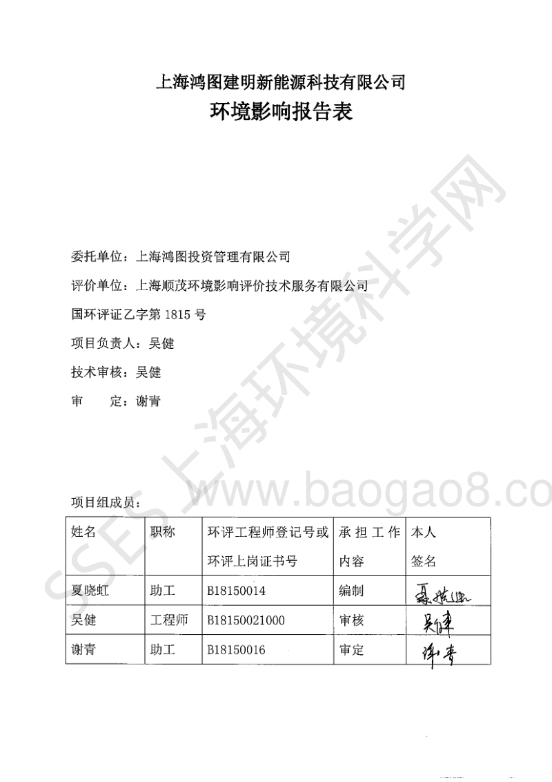 XX新能源科技有限公司环境影响报告表.pdf_第4页